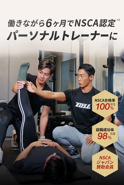 たった6ヶ月で誰でもトレーナーになれるのはプロジムだけ