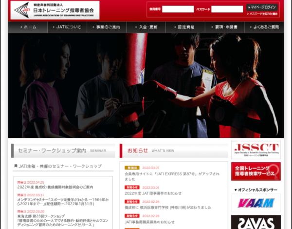 JATI公式サイトのページ画像公式サイトのページ画像
