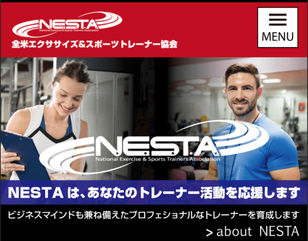 パーソナルトレーナーが取得したいおすすめ資格１：NESTA-PFT（ネスタ パーソナルフィットネストレーナー）協会の公式サイトのページ画像