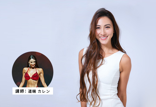 【道端カレン直伝】美と健康のための「食べ方」と「運動方法」
