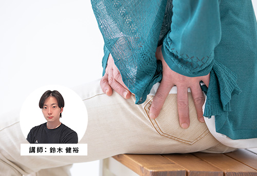 身体の痛みに対し、股関節のモビリティを“診る力”を身につける〜評価方法とコレクティブエクササイズの実践〜