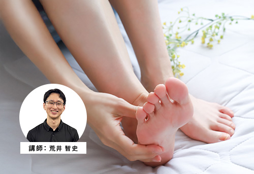 足部トラブルから読み解く全身の連鎖と改善アプローチ〜扁平足・外反母趾・足底筋膜炎に対する評価と実践〜