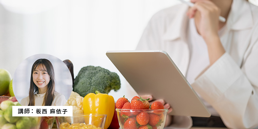 トレーナーが知っておくべき「代謝学」実践編 〜代謝を“見える化”する評価・分析・指導スキル〜