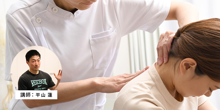 現場で使える！不良姿勢の見方とプログラムの作り方 ~写真をもとに【評価・種目選択・エクササイズ指導】の実践~