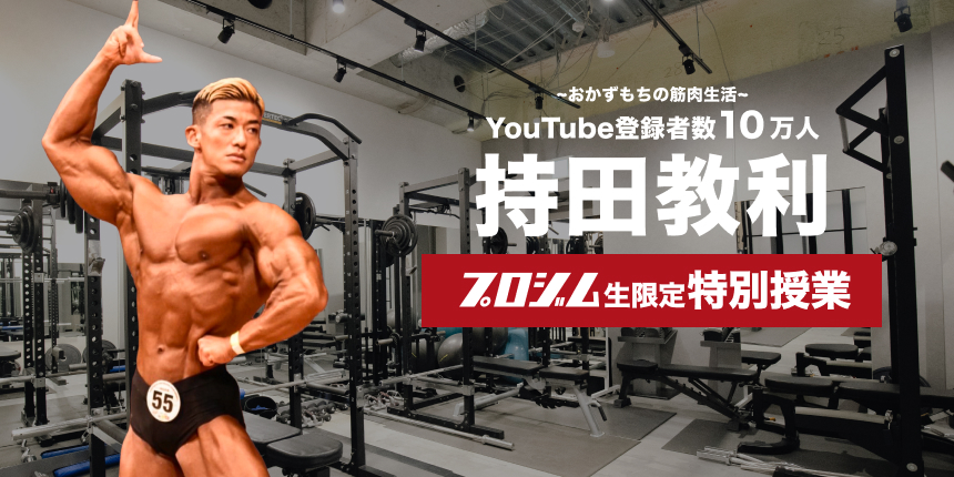 【特別授業】パーソナルトレーナー向けコミュニケーション講座〜伝えるから伝わるセミナー〜