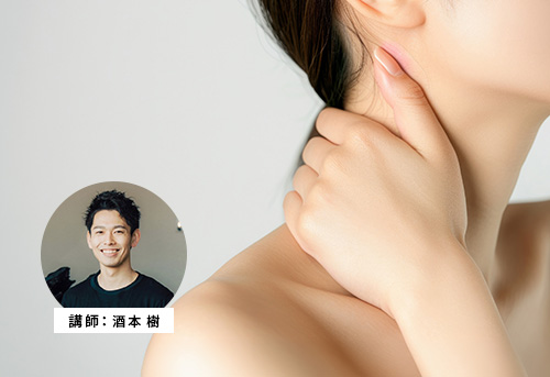 首の不調を根本から変える！評価からエクササイズまで学ぶ頚部コンディショニング実践セミナー