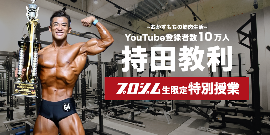 【特別授業】パーソナルトレーナー向けコミュニケーション講座〜伝えるから伝わるセミナー〜